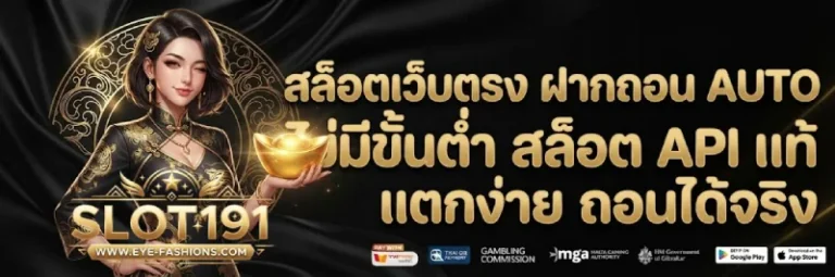 slot191 ทางเข้า